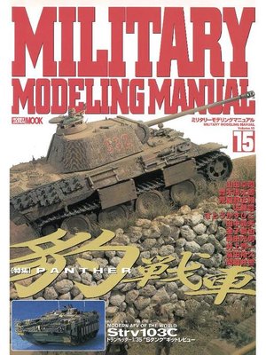 cover image of MILITARY MODELING MANUAL Volume15: 本編